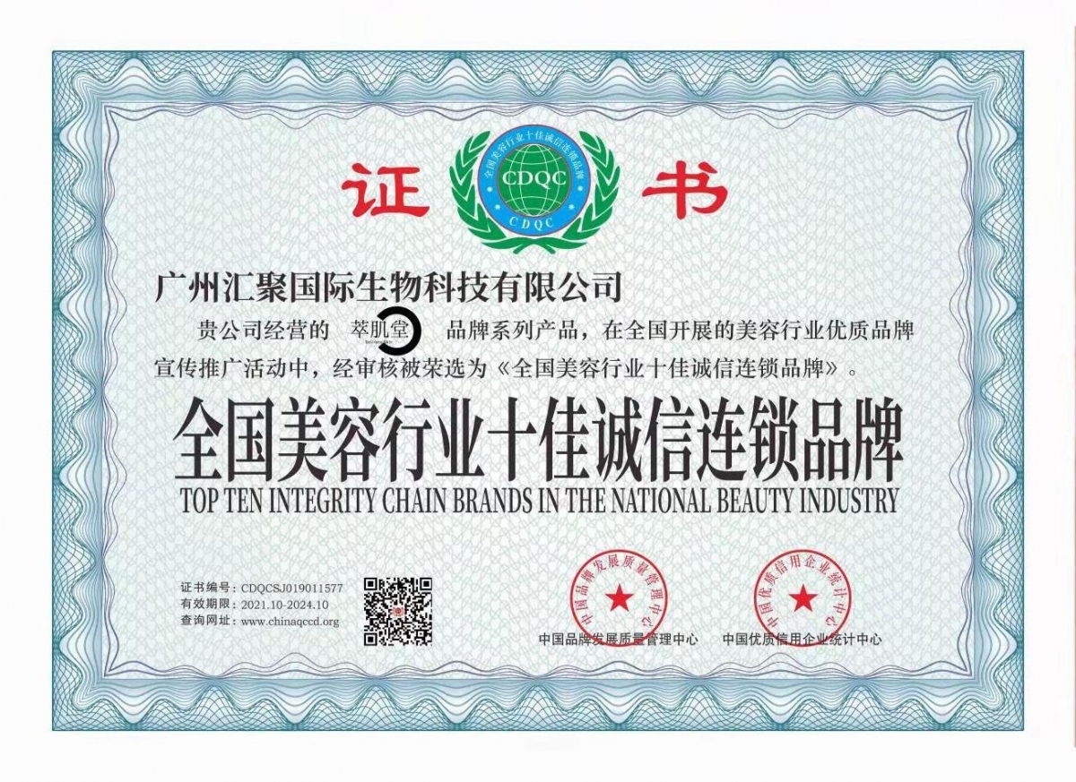 匯聚國(guó)際生物科技集團(tuán)公司