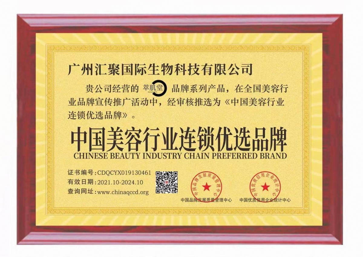 匯聚國際生物科技集團(tuán)公司