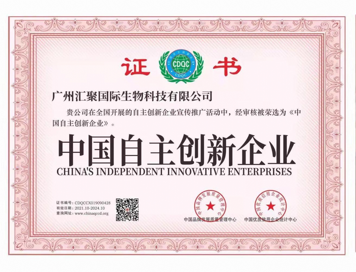 匯聚國際生物科技集團(tuán)公司