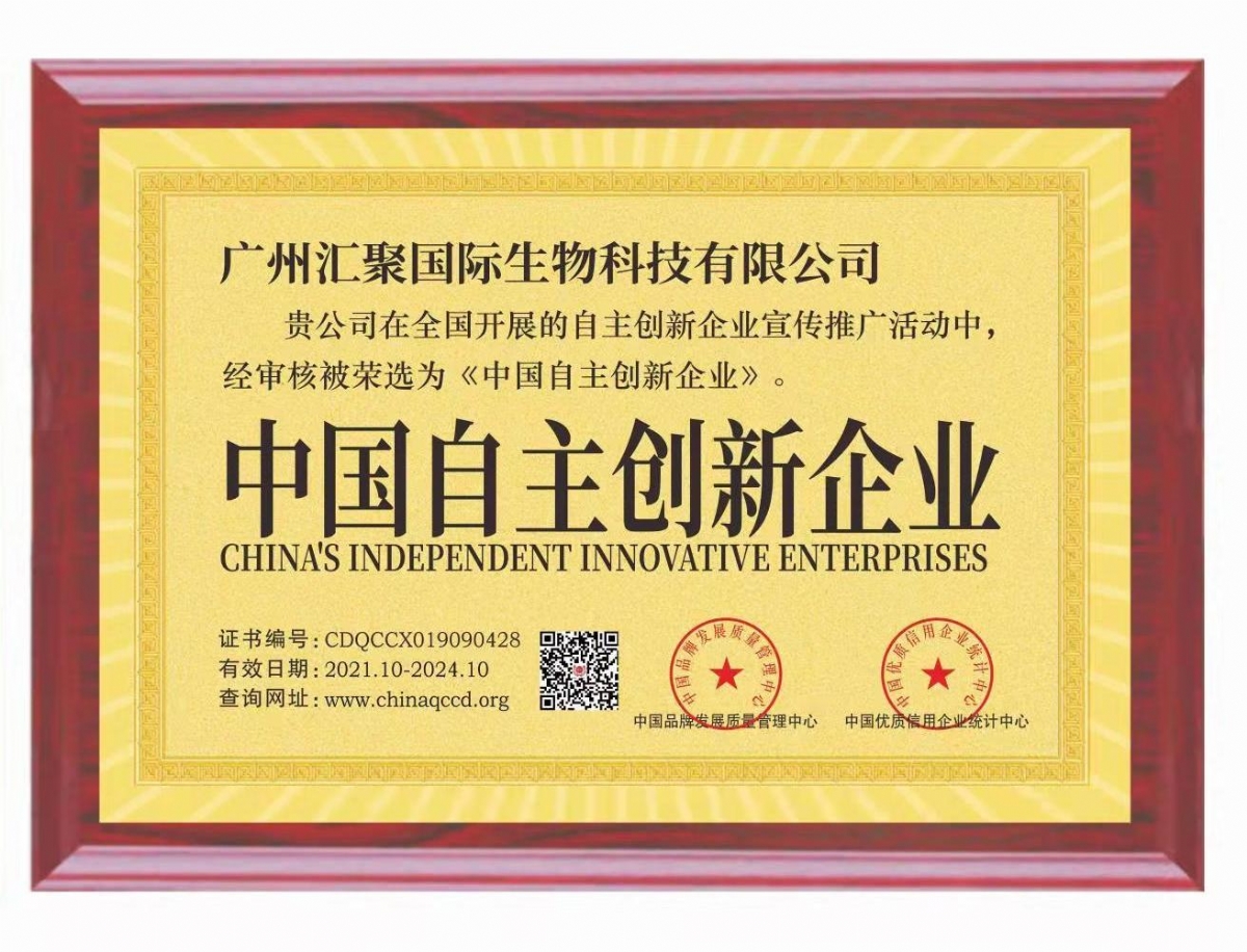 匯聚國際生物科技集團(tuán)公司